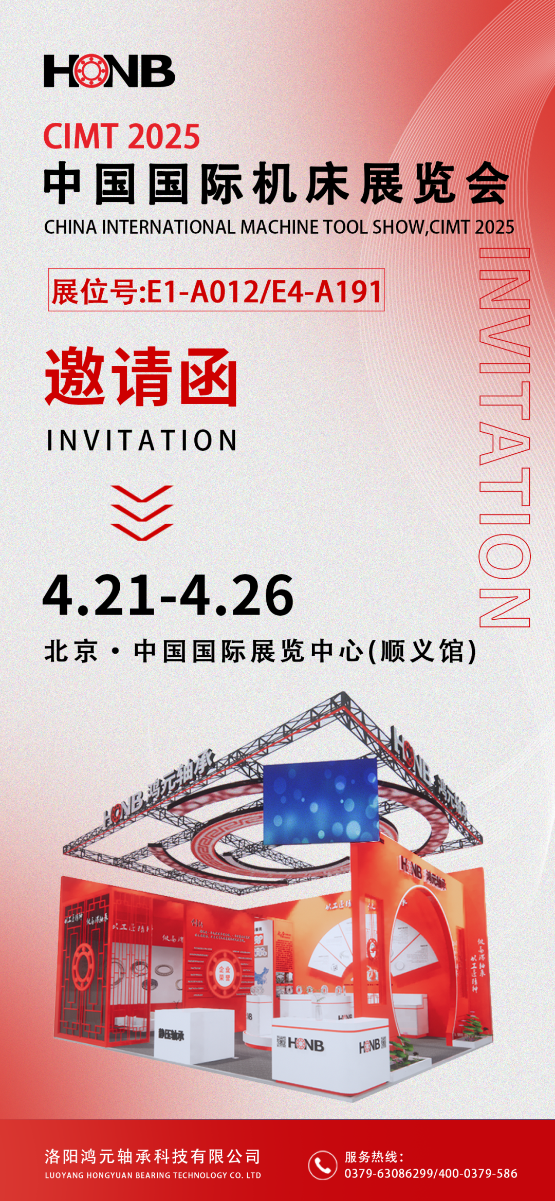 【展會預(yù)告】鴻元軸承即將亮相2025中國國際機(jī)床展，E1-A012展位等您來！